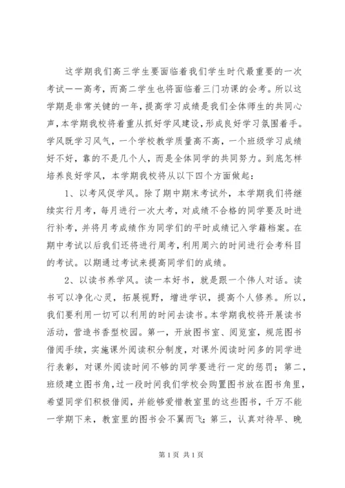 教务处开学典礼简短发言稿_1.docx