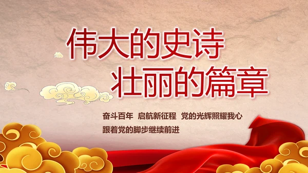 感悟初心使命强化a责任担当PPT