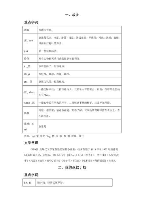 初中语文九年级上册第四单元01讲核心 讲义