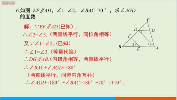5.3.1 第2课时 平行线的性质与判定的综合应用 教学课件--人教版初中数学七年级下