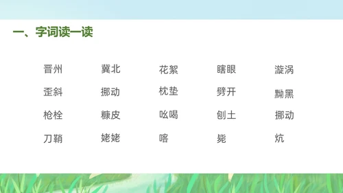 绿色插画风小学语文小英雄雨来PPT课件小学语文四年级下册课件