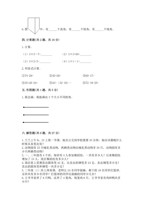 二年级上册数学期末测试卷及答案【网校专用】.docx