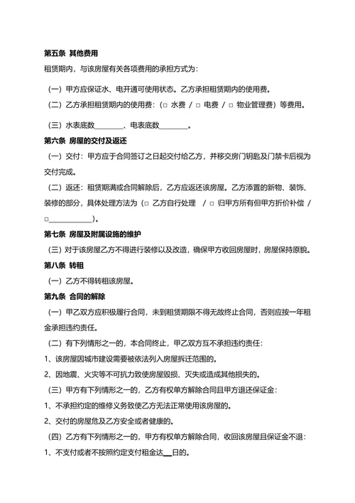 房屋租赁合同毛坯房