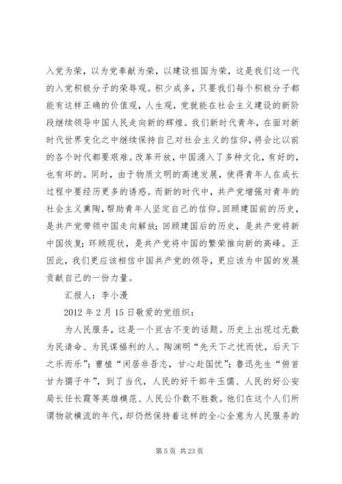 发展对象思想汇报格式.docx