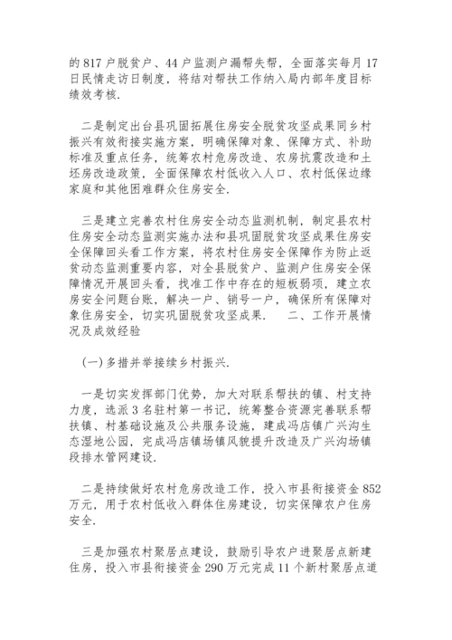 关于脱贫成果同乡村振兴有效衔接工作总结.docx