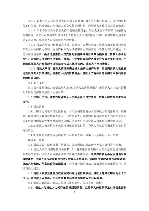 信用社个人担保借款合同