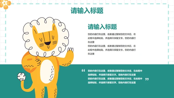 卡通插画简约可爱动物课件PPT模板