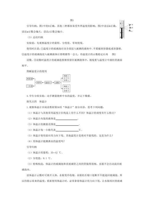 【轻松备课】人教版物理八年级上 第三章第一节温度 教学详案