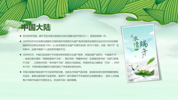 端午节来历介绍粽子主题班会PPT民俗模板