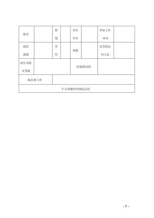 师德师风考核表(20220208192846)