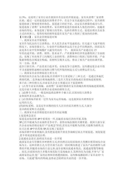 【精编】分销渠道管理论文精选.docx