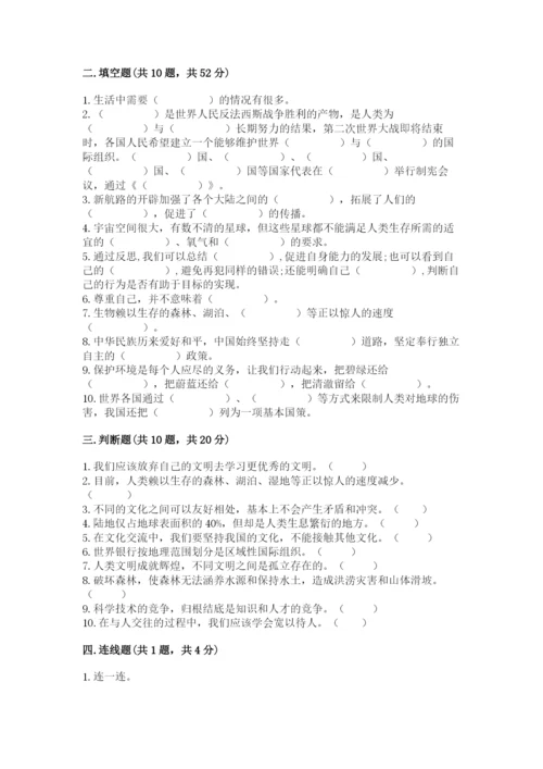 部编版六年级下册道德与法治期末测试卷ab卷.docx