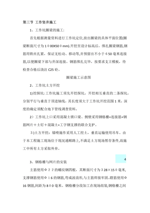 顶管施工方案.docx