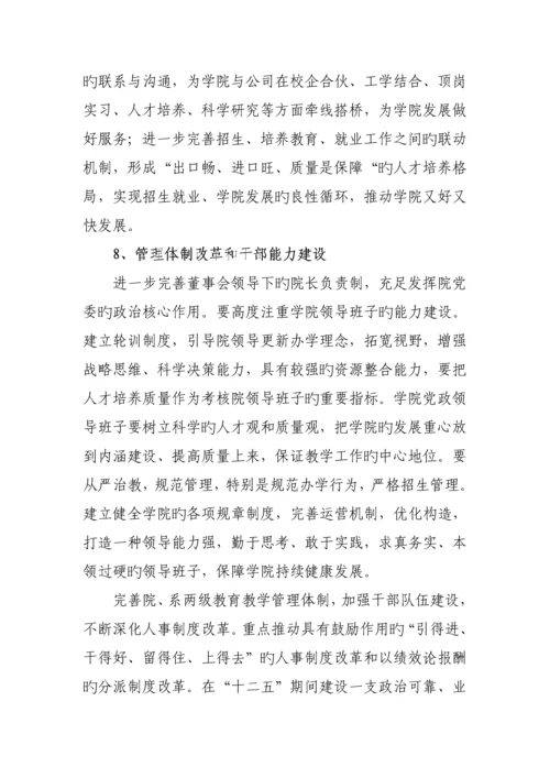 湖南电子科技职业学院十二五发展重点规划.docx