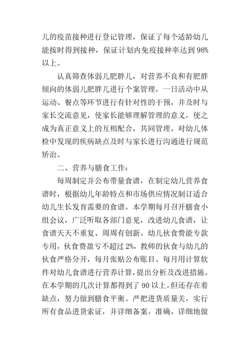 XX年幼儿园保健老师工作总结
