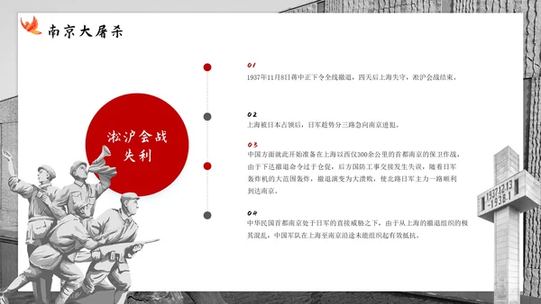 南京大屠杀国家公祭日主题班会带内容PPT模板