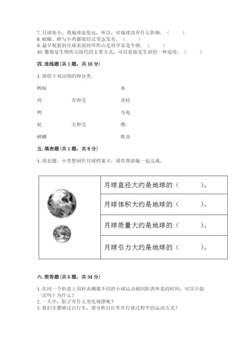 教科版科学三年级下册期末测试卷（典型题）.docx