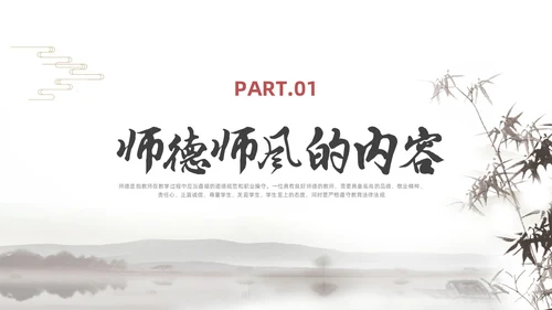 红色简约风教师职业道德课件教师培训