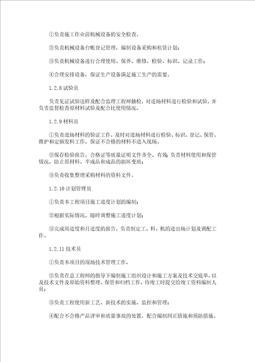 项目经理部组织机构图