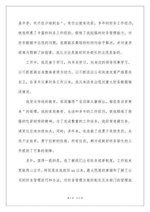 2022财务部长竞聘演讲稿.docx