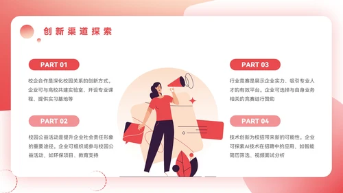 红色插画风企业校招PPT模板