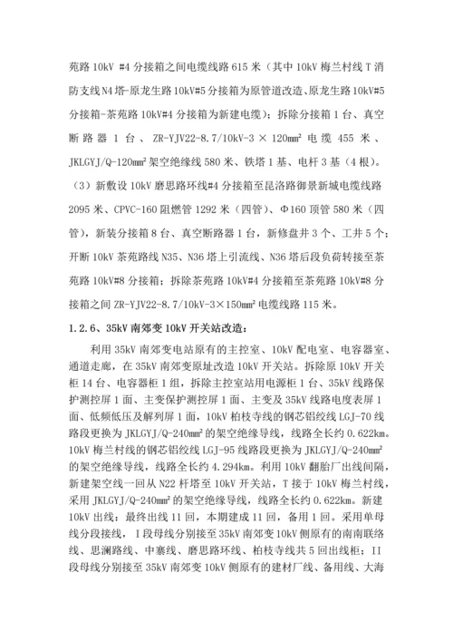 电网公司xx项目配网项目技术投标方案.docx