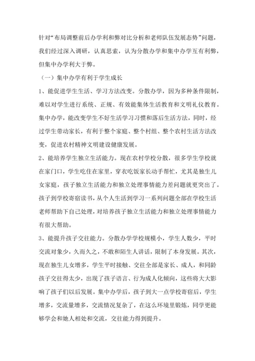 中学督查调研分析汇报材料.docx