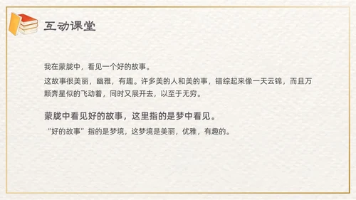 棕色插画清新边框课文好的故事PPT课件