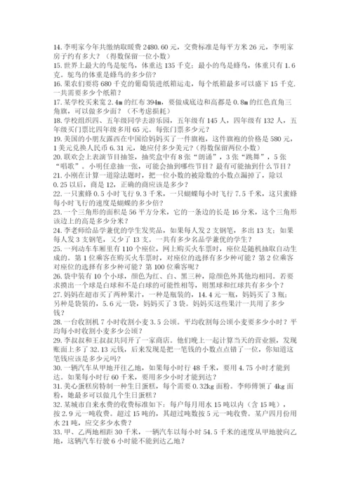 小学五年级数学应用题大全附参考答案（预热题）.docx