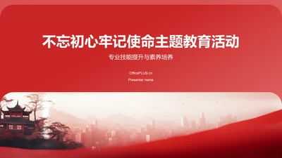红色国潮风不忘初心牢记使命PPT模板