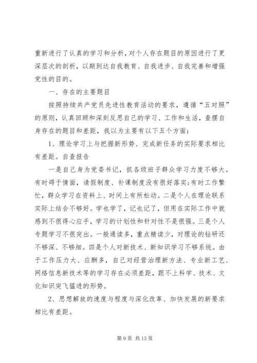 党的意识方面存在的问题及整改措施.docx