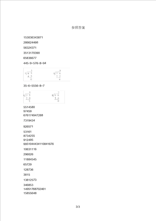 人教部编版二年级数学上册竖式计算提升练习带答案5