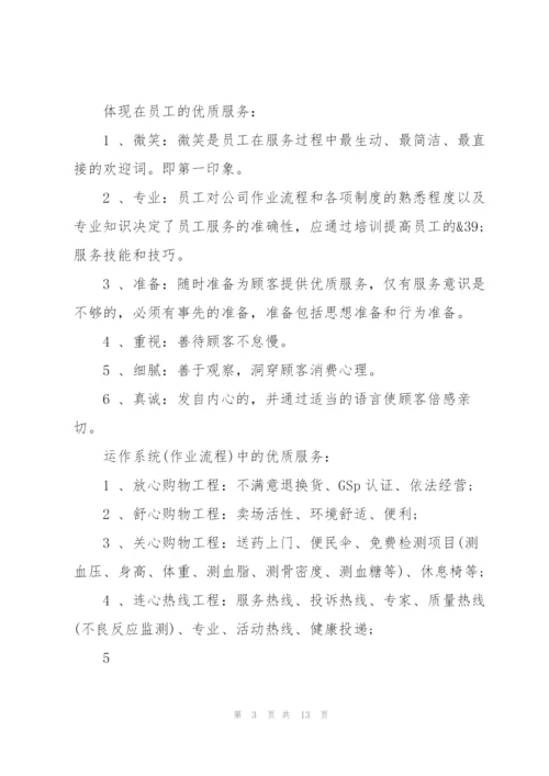 药房工作人员心得体会5篇.docx