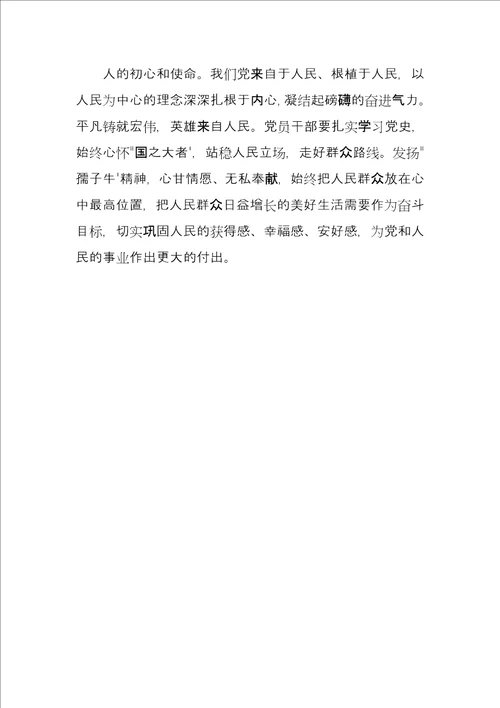 税务系统党员领导社会主义革命和建设时期历史专题学习研讨发言