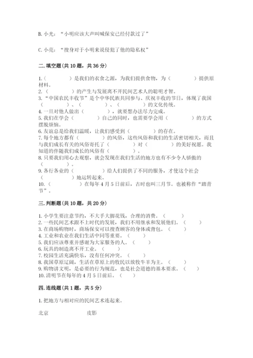 部编版四年级下册道德与法治期末测试卷附完整答案【必刷】.docx