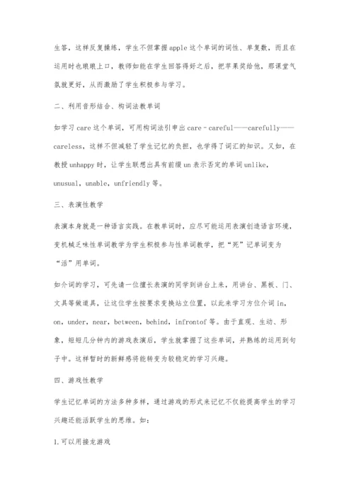 浅谈初中英语词汇教学方法李清梅李发军.docx