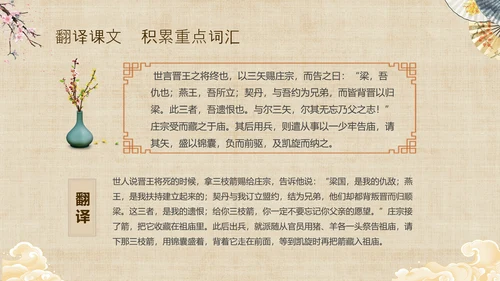 黄色中国风扇子八年级下册语文课件五代史伶官传序课件PPT