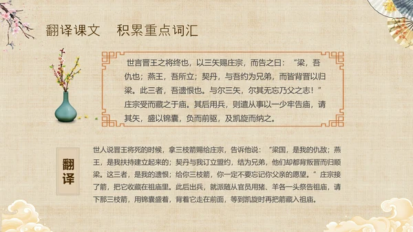 黄色中国风扇子八年级下册语文课件五代史伶官传序课件PPT