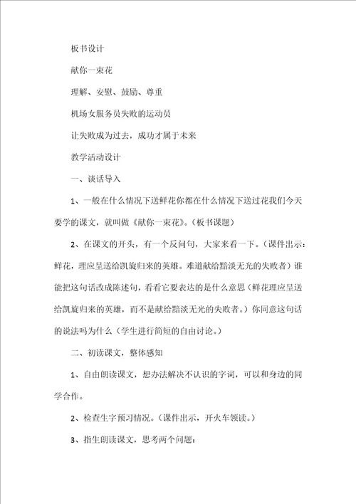 五年级语文教案——《献你一束花》教学设计【word可编辑】