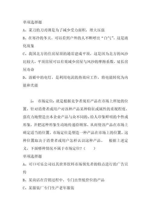 公务员招聘考试复习资料公务员判断推理通关试题每日练2019年12月26日9151