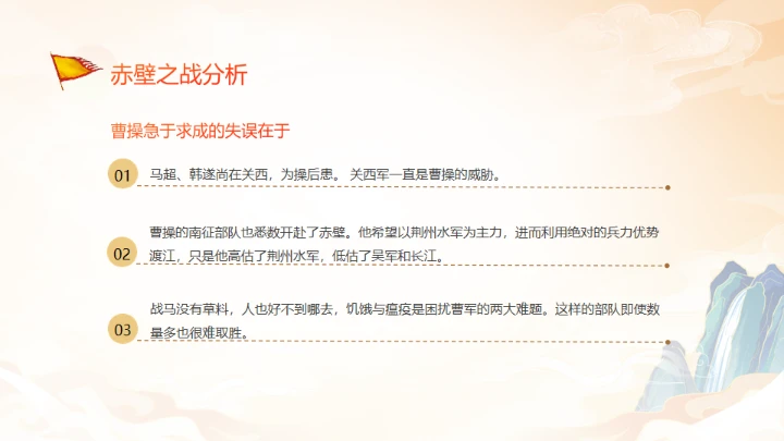 《三国演义》赤壁之战的故事通用PPT模板