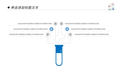 化学课件化学研究化学实验室动态PPT模板