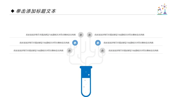化学课件化学研究化学实验室动态PPT模板