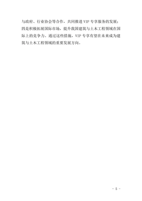 建筑与土木工程题目
