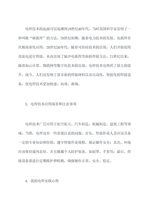 关于电焊的心得体会