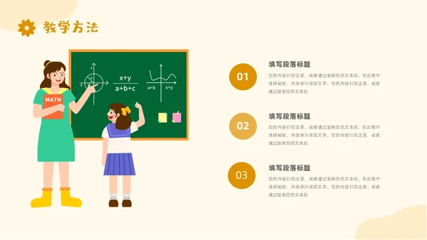小清新风简约形状花草说课教育教师公开课教学课件课件培训PPT