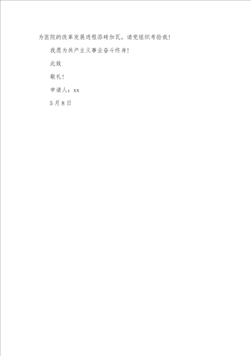 财务入党申请书范文