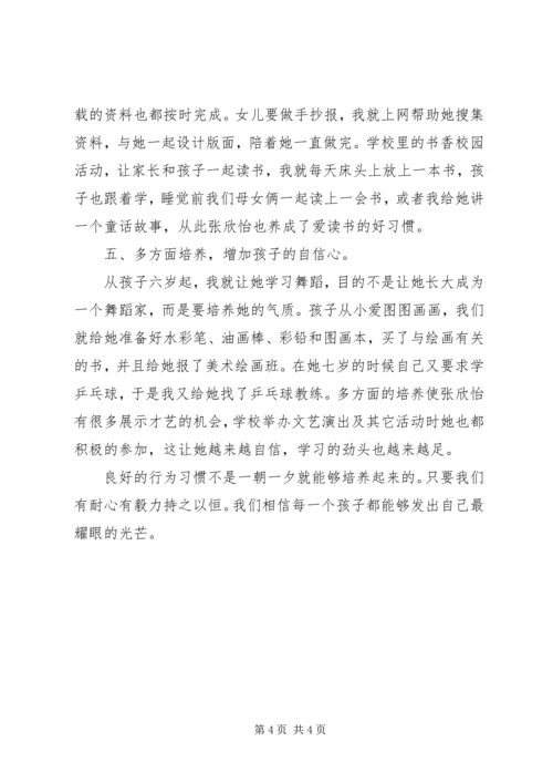 培养子女的心得体会 (4).docx