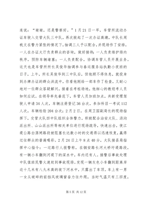 公安民警大走访爱民实践活动工作总结.docx