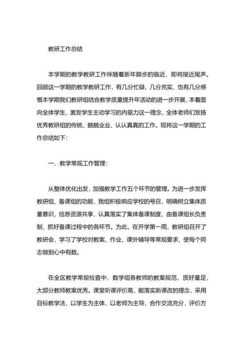 初中数学组工作总结.docx